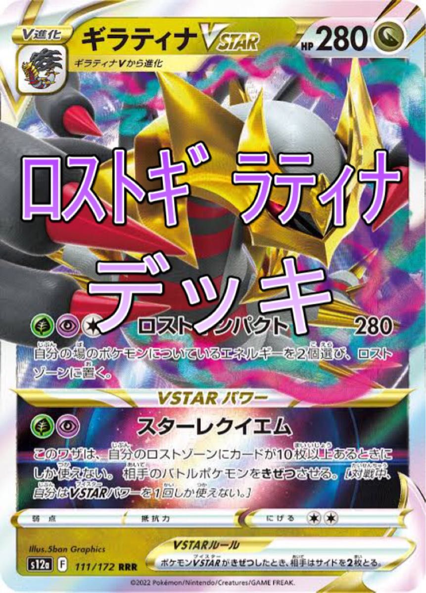 ロストギラティナ デッキ 最新 構築済みデッキ ポケモンカードゲーム