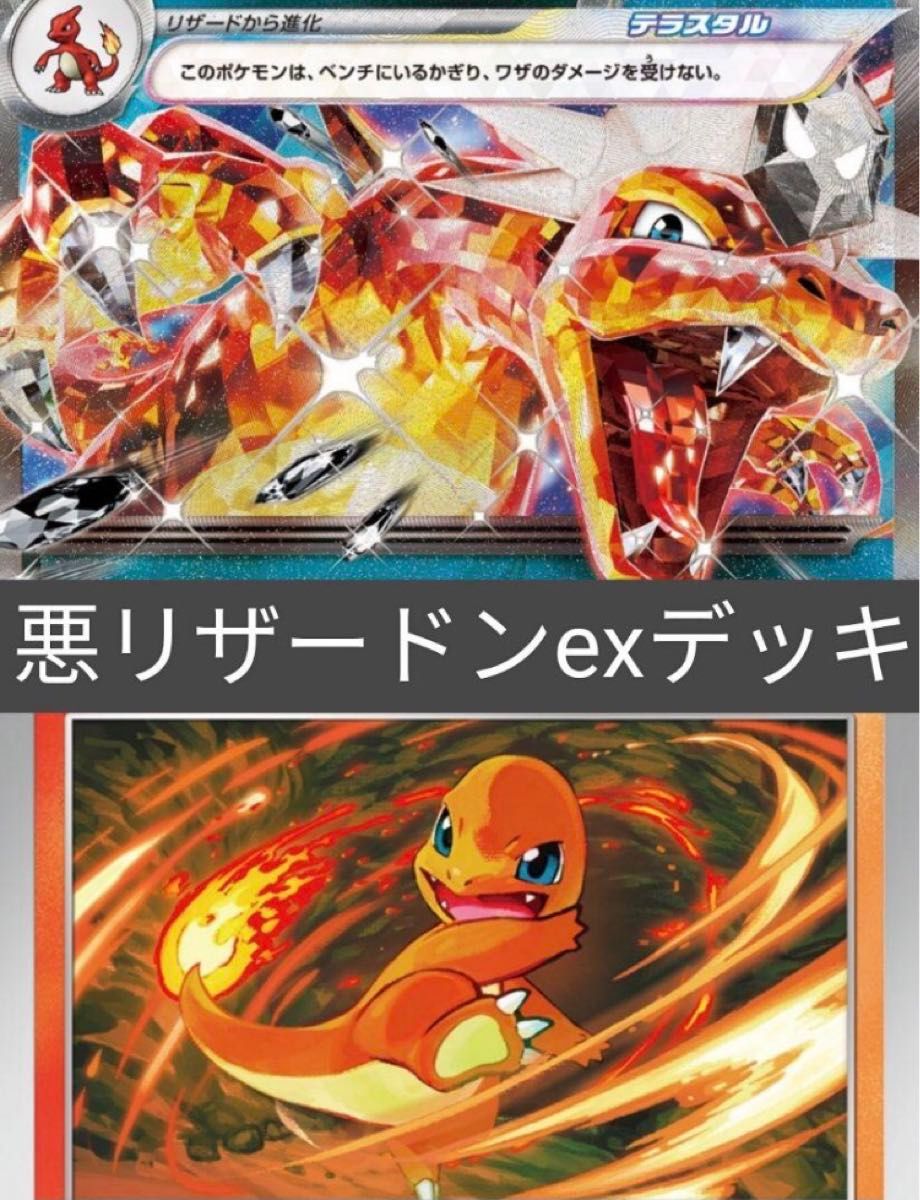 3月31日まで最新レギュ対応　悪リザードンexデッキ　ポケモンカード 構築済みデッキ