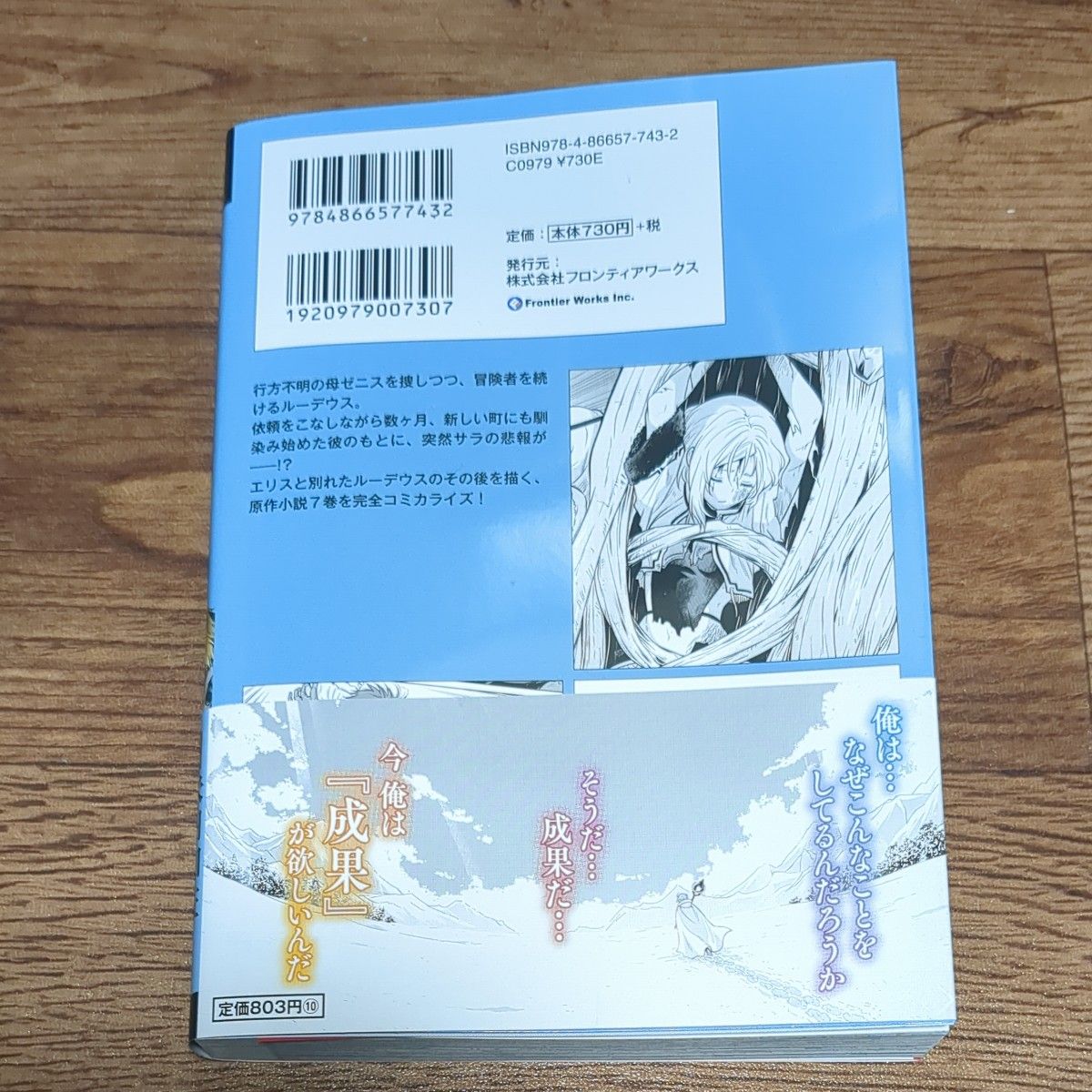 無職転生　異世界行ったら本気だす　失意の魔術師編２ （ＦＷ　ＣＯＭＩＣＳ　Ａｌｔｅｒ） 