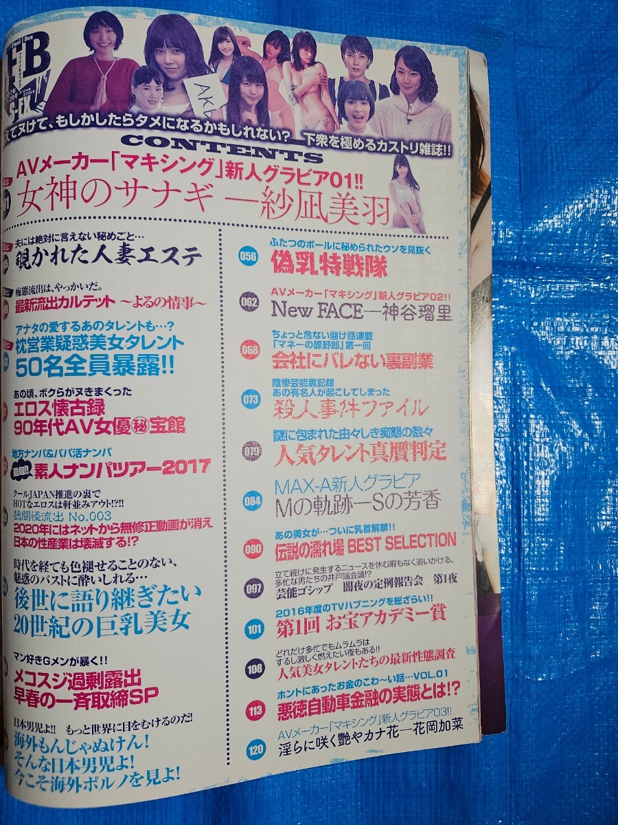 FINAL BOX(ファイナルボックス)2017年4月号 有村架純/広瀬すず/桐谷美玲 他の画像8