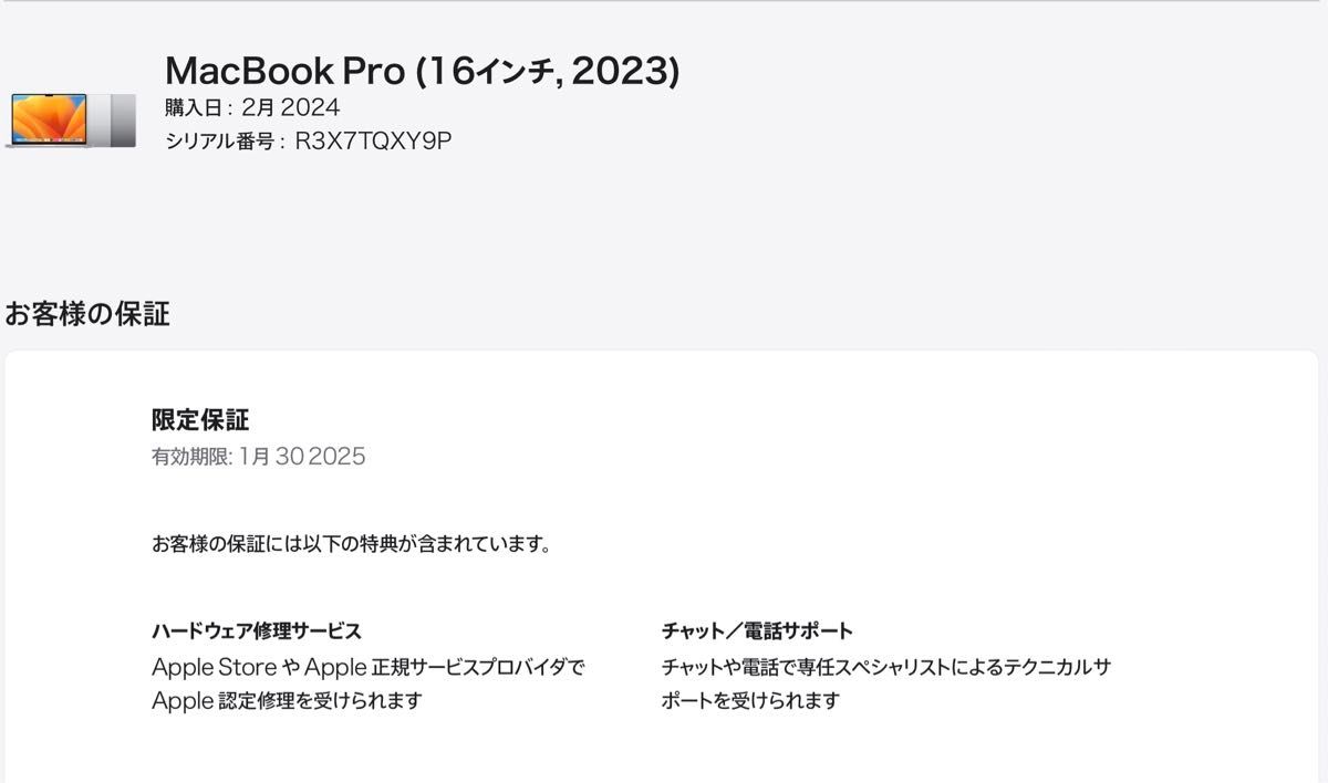 【ほぼ未使用】MacBook Pro 16インチ 2023 M2Pro 16GB/512GB シルバー