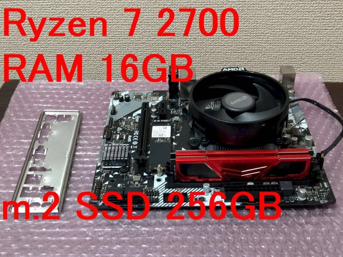 AMD Ryzen7 2700 マザーボード メモリ SSD Win11 セット