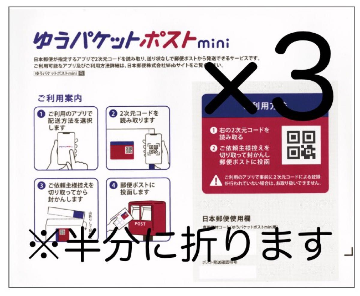 ミニレター 郵便書簡 4枚 折り加工済 ゆうパケットポストmini 封筒 3枚 半分折り