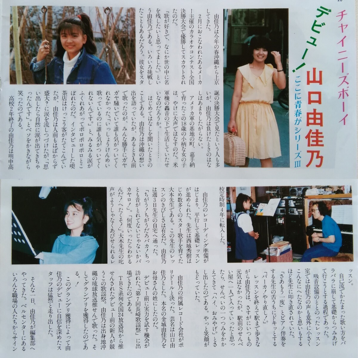 【アイドルの友 会報誌２部(1983年10月11月)】田中久美/原口弥生/水谷圭/山口由佳乃/美保純/井丸ゆかり/武田久美子/オールスター紅白運動会の画像5