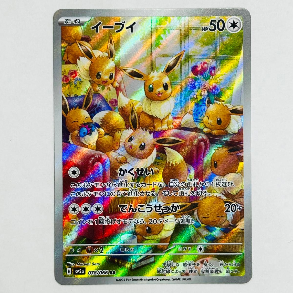 ポケモンカード イーブイar クリムゾンヘイズ|Yahoo!フリマ(旧 ポケモンカード イーブイar クリムゾンヘイズ|Yahoo!フリマ(旧