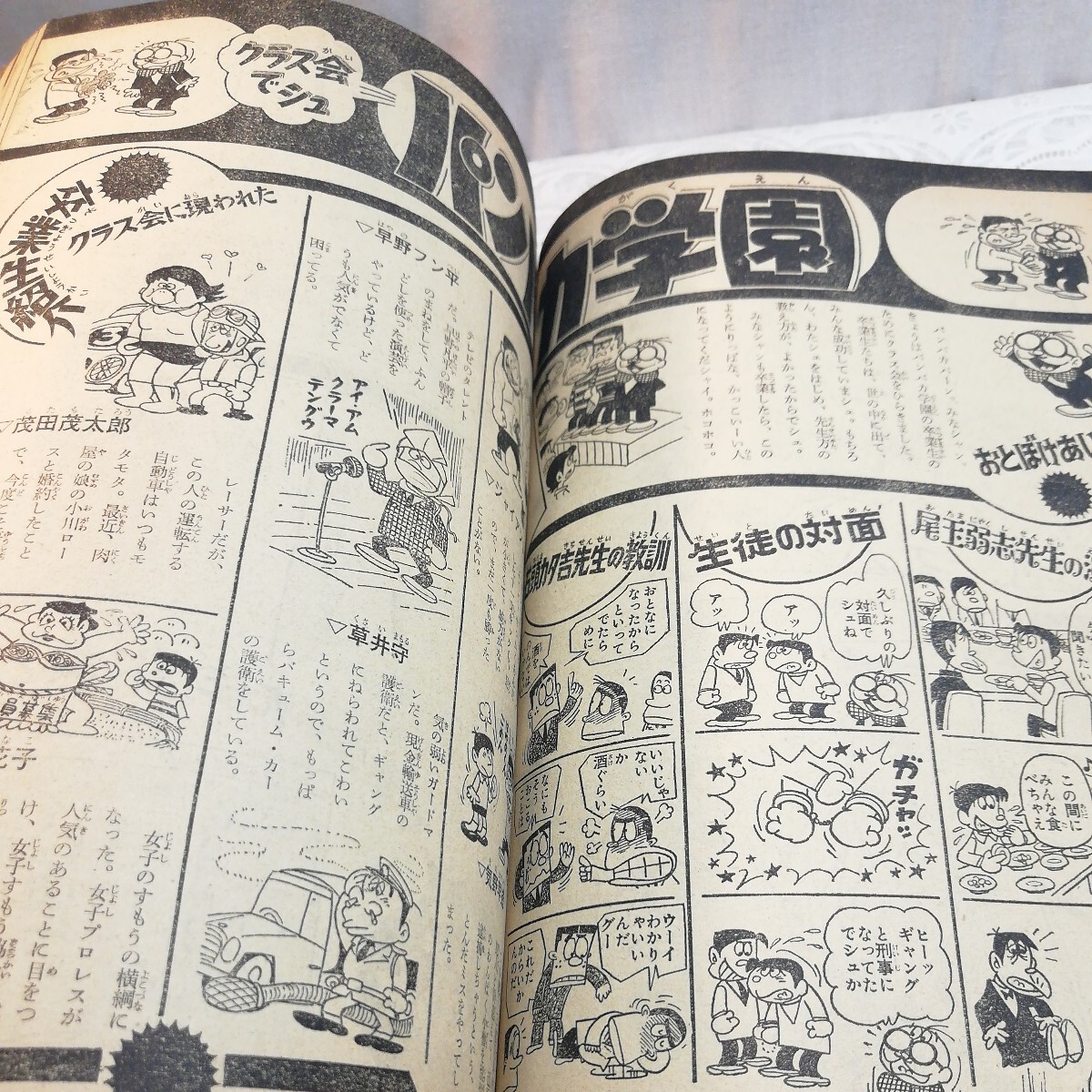 週刊少年マガジン　1970年2月1日号
