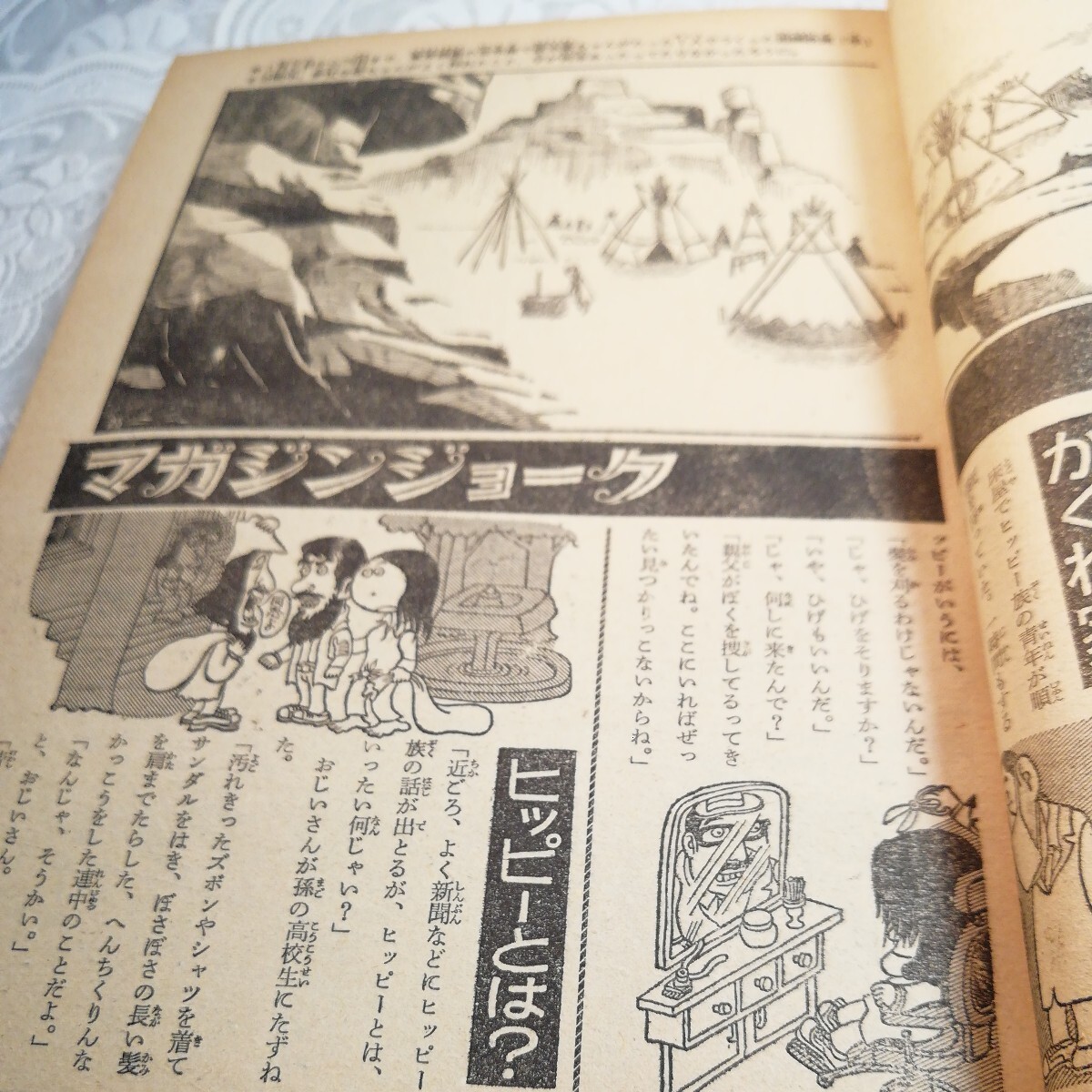 週刊少年マガジン　1970年2月1日号