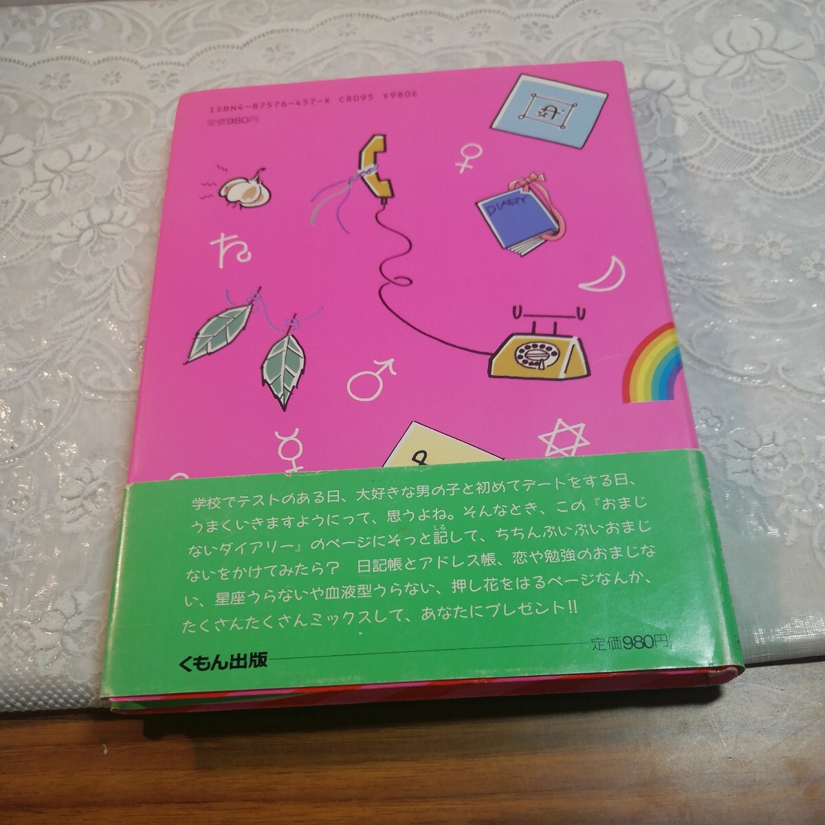 おまじないダイアリー日記帳　くもん出版発行_画像3