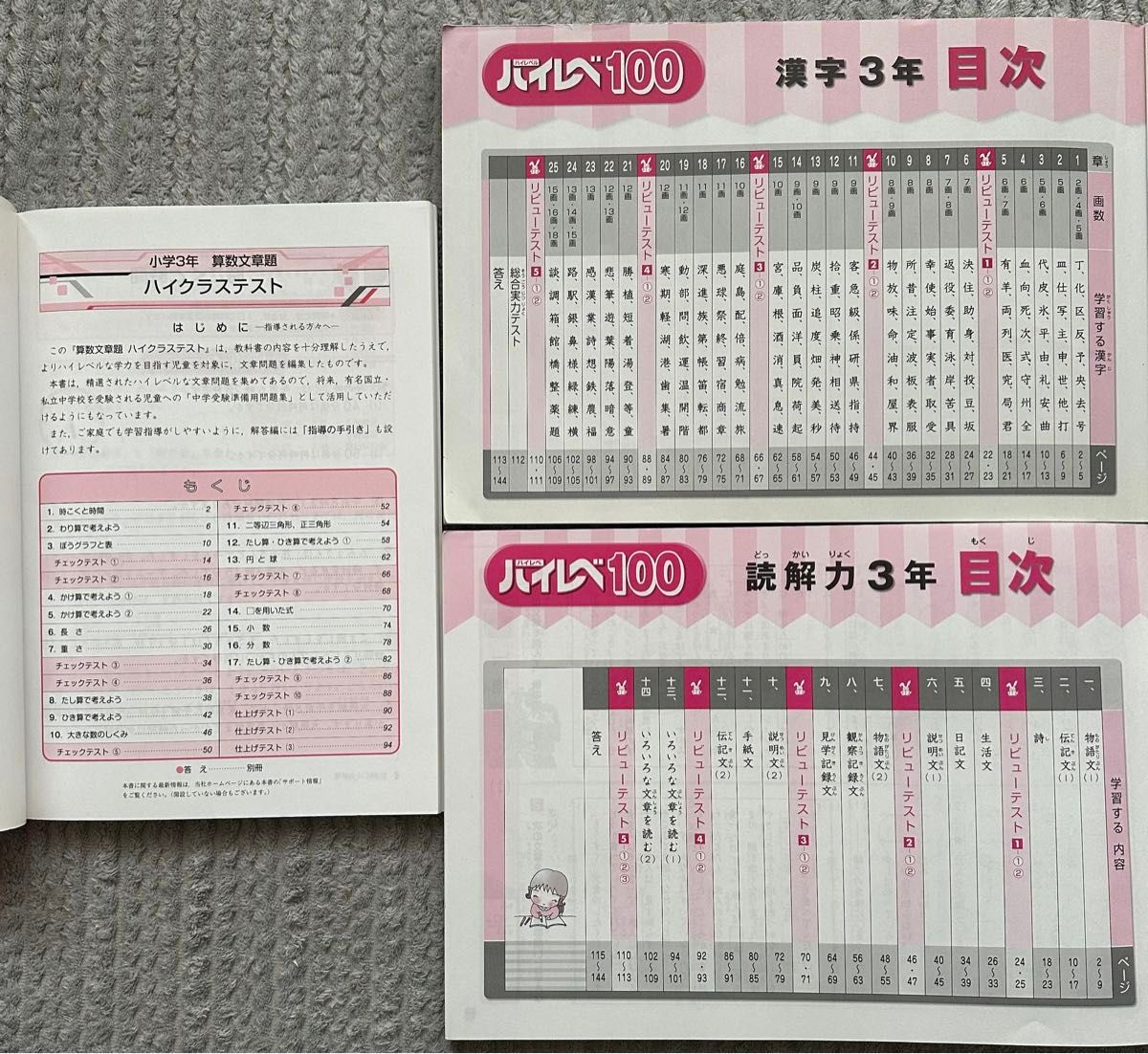 【未記入品あり】ハイレベ100 小学3年　漢字　ハイクラステスト　算数　文章題　ドリル　奨学社　受験研究社　問題集  国語 読解力