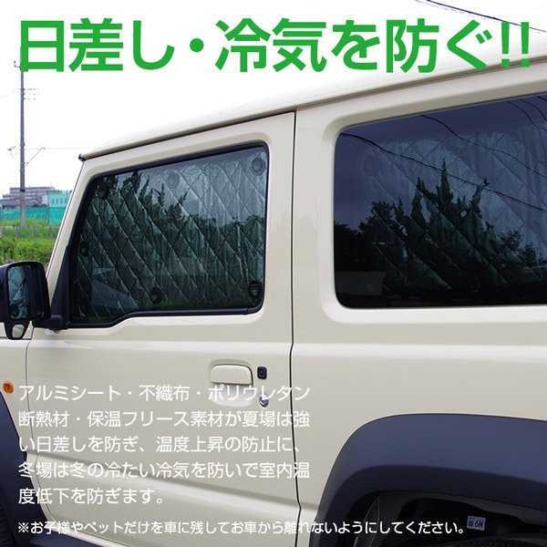 【地域別送料無料】 車中泊 ・ プライバシー保護 車種専用 サンシェード 5層構造 ジムニー JB64W JB74W ブラックメッシュ仕様 6枚セット_画像3