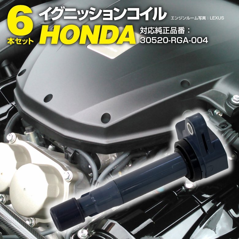 送料無料★ イグニッションコイル 6本セット 点火 スパーク コイル ホンダ ライフ LIFE JB5・6 H15.9～H20.11 対応純正品番 30520-RGA-004