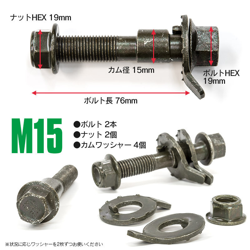 【送料無料】 ヴィッツ NCP91 フロント キャンバー調整ボルト M15 (15mm) 調整幅 ±1.75° 亜鉛メッキ処理 2本セット_画像5