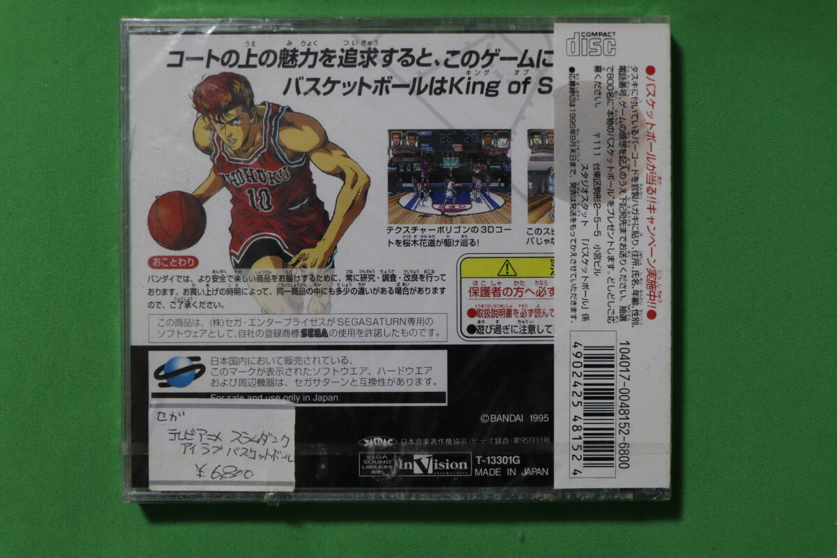 セガサターン スラムダンク From TV animation SLAMDUNK I Love Basketballの画像2