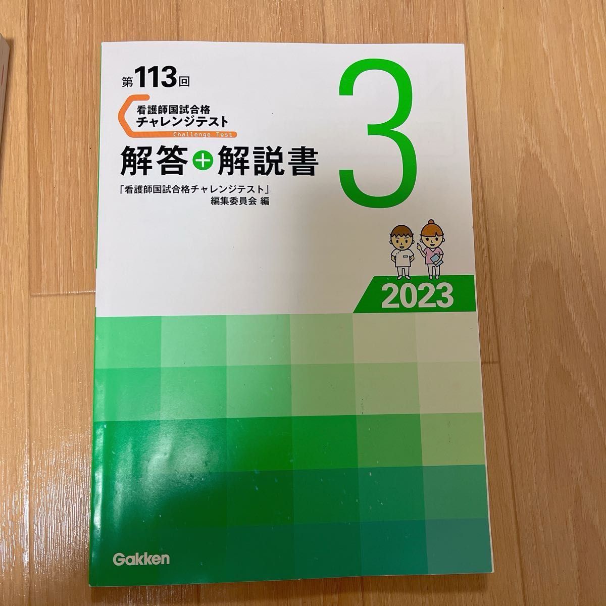 看護師国家試験 模試　問題・解説