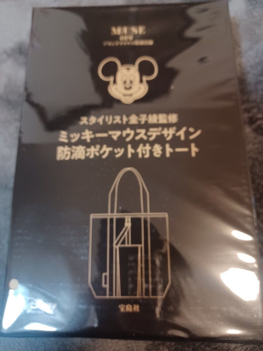 otona MUSE オトナミューズ 4月号 【付録】 金子綾監修 ミッキーマウス
