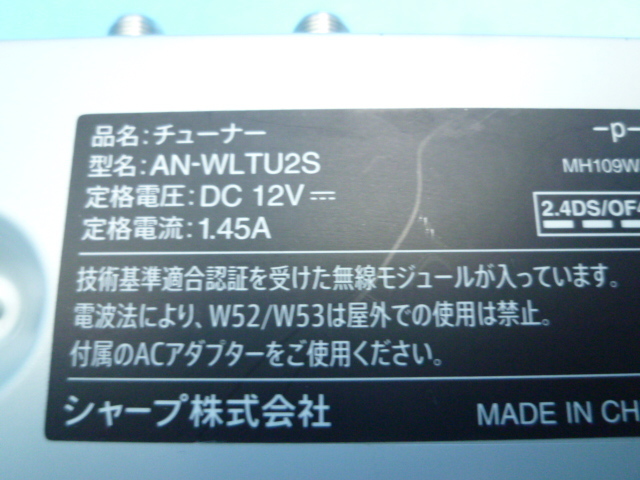 M493　SHARP　アクオス　テレビチューナーのみ　AN-WLTU25_画像8