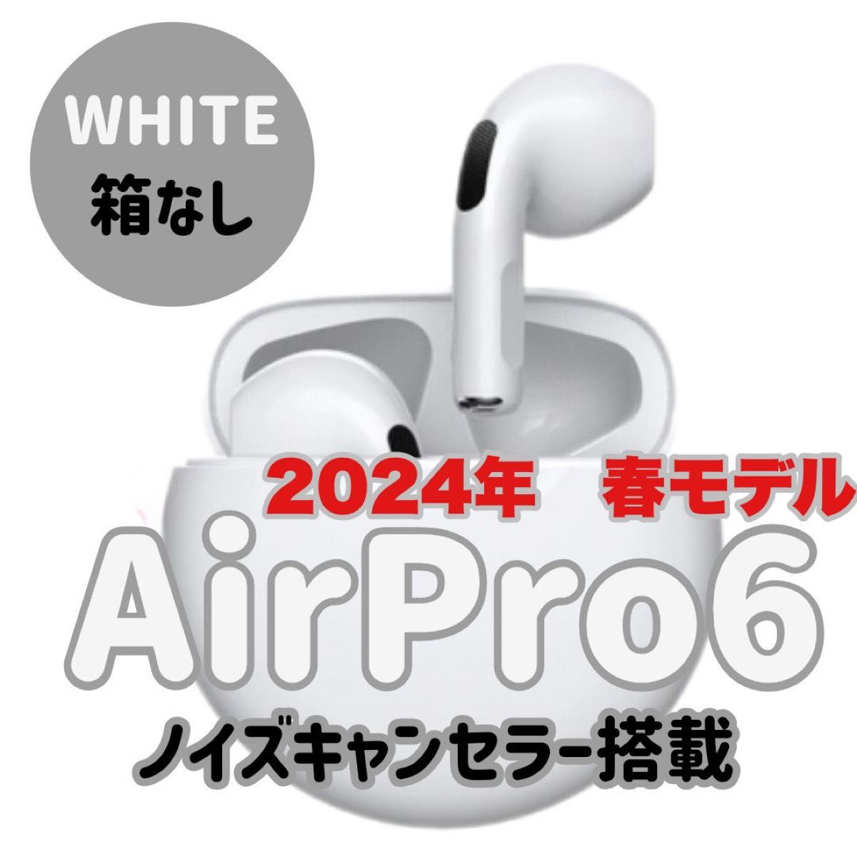 最新モデル！☆最強コスパ☆新品AirPro6 Bluetoothワイヤレスイヤホン　ホワイト