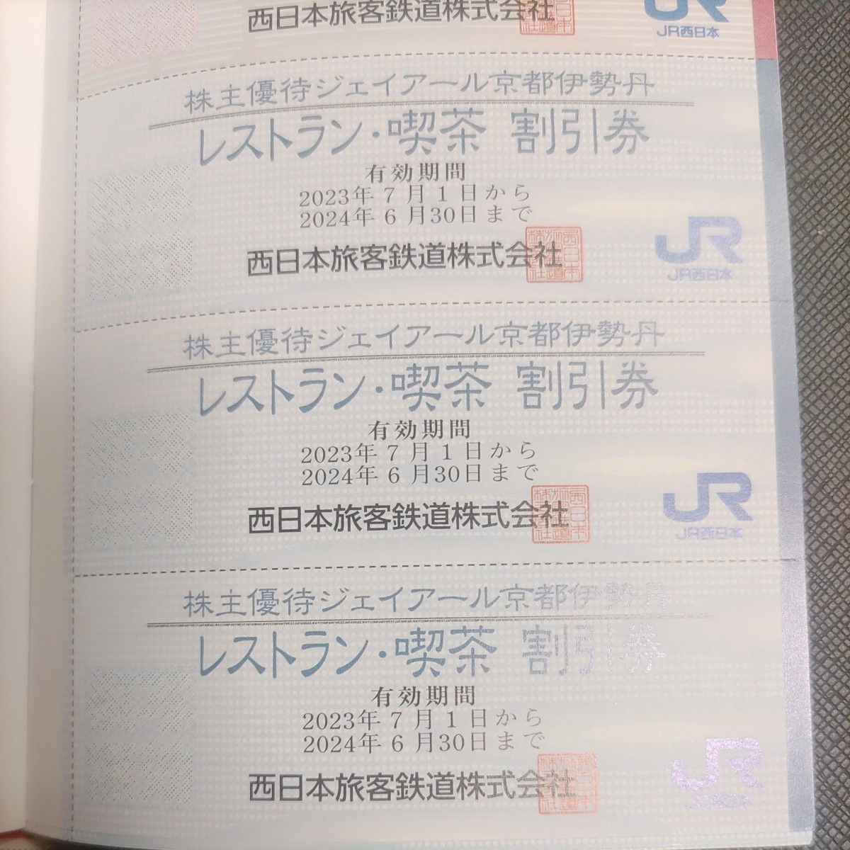 JR西日本優待券の京都伊勢丹レストラン割引券3枚1円（希望者には最大15枚まで増量サービス）在庫は多数あります。の画像1