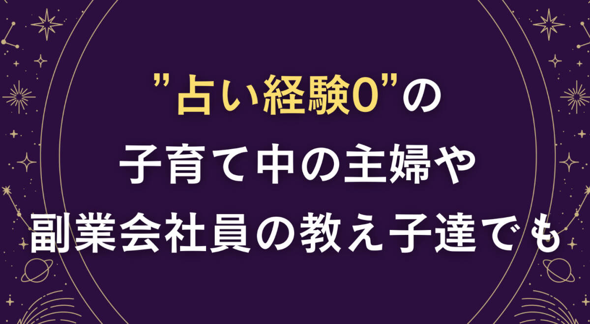 【占い完全未経験主婦でもたった3ヶ月間で100万超え】【AI占いを超えた】新世代の占い鑑定文マネタイズメソッド kokiの画像2