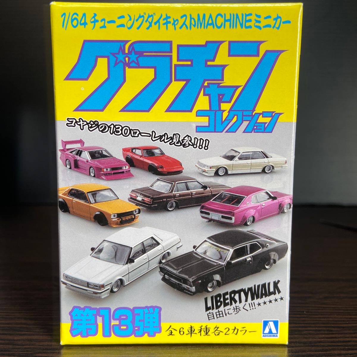 ダイキャストミニカー グラチャンコレクション Part.13 （12個セット） （1/64スケール ダイキャスト）