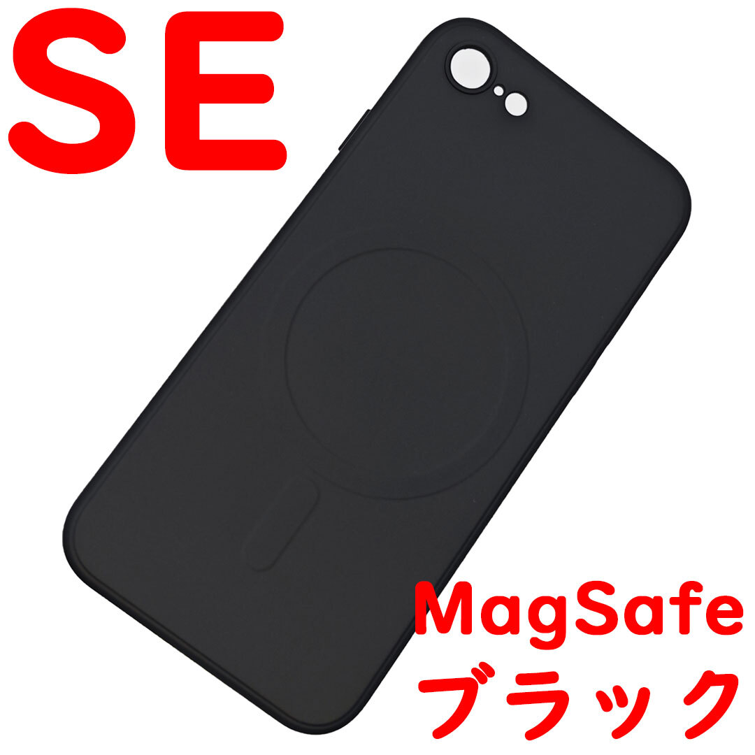 iPhone SE MagSafeシリコンケース [15] ブラック (4)_画像1