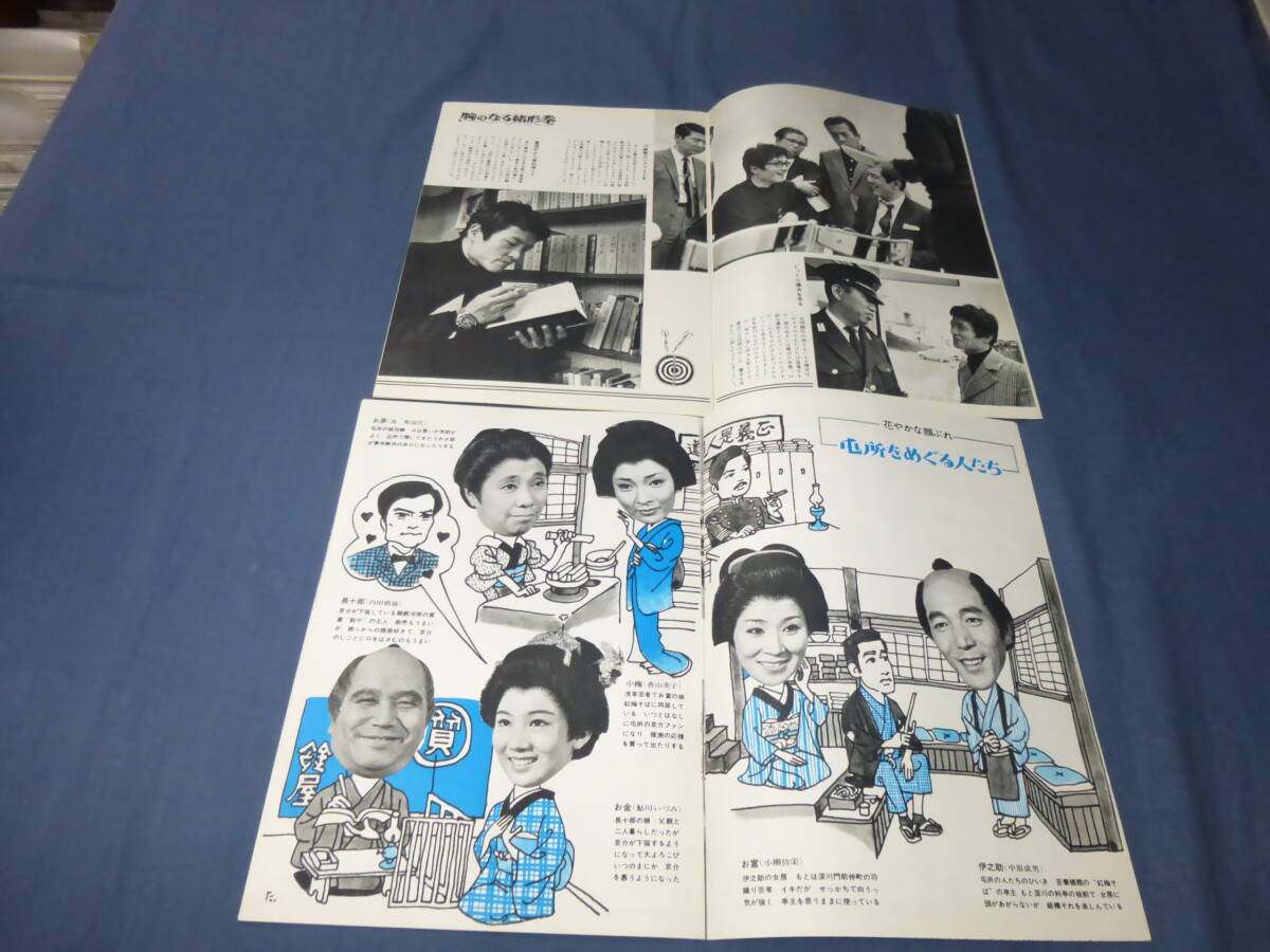 ⑭「グラフNHK」2冊セット/昭和43・44年/開花探偵帳（緒形拳、鮎川いづみ、香山美子ほか）_画像3