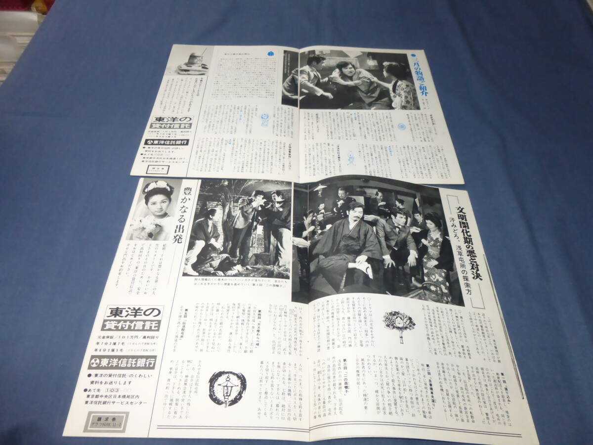 ⑭「グラフNHK」2冊セット/昭和43・44年/開花探偵帳（緒形拳、鮎川いづみ、香山美子ほか）_画像4