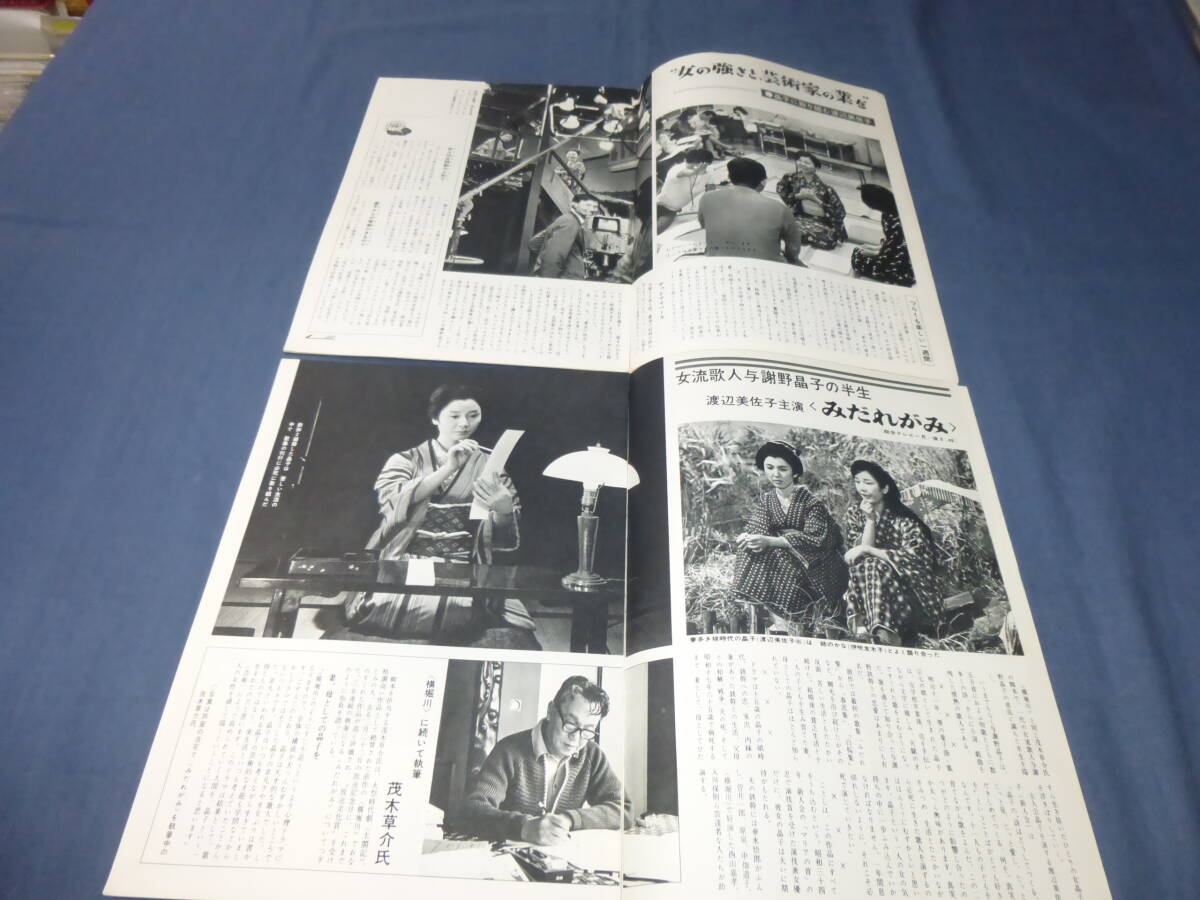 25/「グラフNHK」２冊セット　昭和42年(1967年）みだれがみ（渡辺美佐子、八千草薫、津川雅彦、垂水悟郎）与謝野晶子_画像3