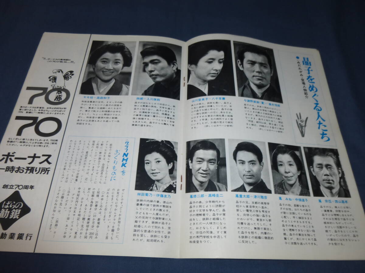 25/「グラフNHK」２冊セット　昭和42年(1967年）みだれがみ（渡辺美佐子、八千草薫、津川雅彦、垂水悟郎）与謝野晶子_画像6