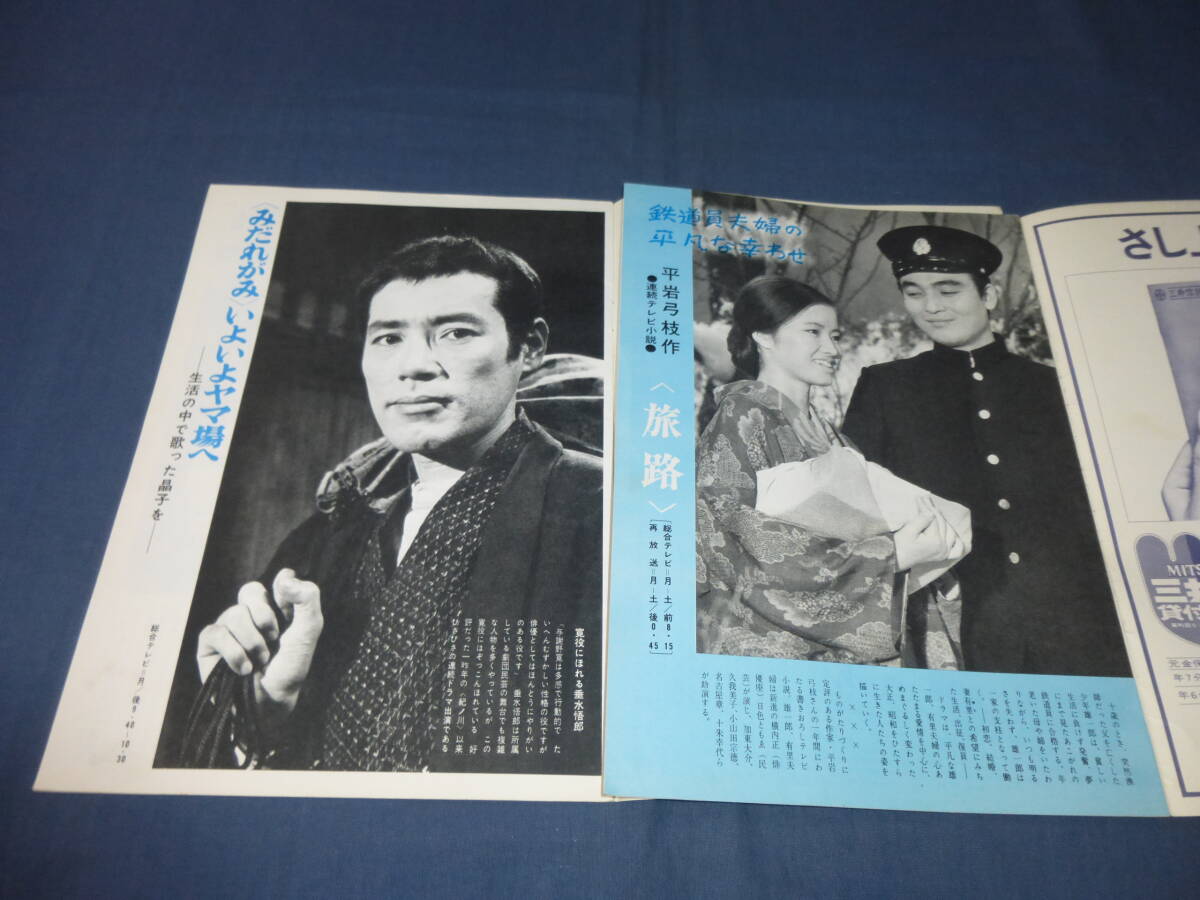 25/「グラフNHK」２冊セット　昭和42年(1967年）みだれがみ（渡辺美佐子、八千草薫、津川雅彦、垂水悟郎）与謝野晶子_画像2