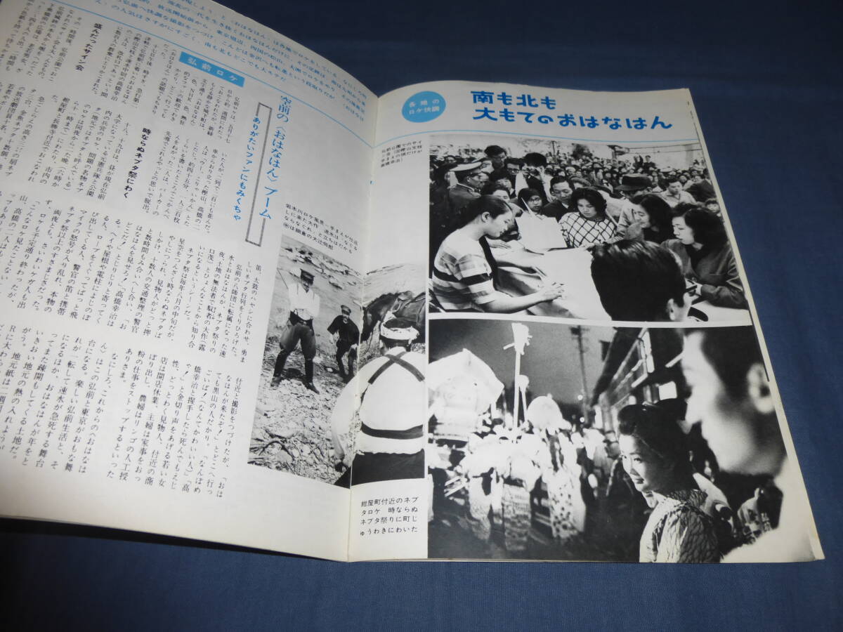 39/「グラフNHK」昭和41年（1966年）6/15号 おはなはん（樫山文枝、高橋幸治）の画像4