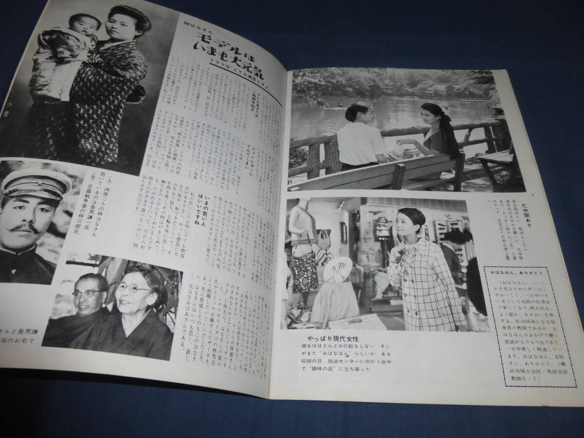 39/「グラフNHK」昭和41年（1966年）6/15号 おはなはん（樫山文枝、高橋幸治）の画像7