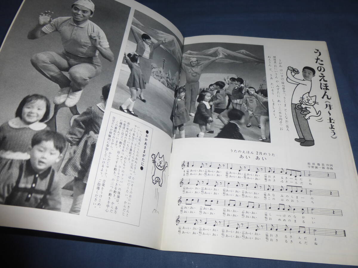 40/「グラフNHK」昭和42年（1967年）2/1号　母と子の絵本　高橋元太郎、中川順子、真理ヨシコ、砂川啓介　ひょっこりひょうたん島　_画像7