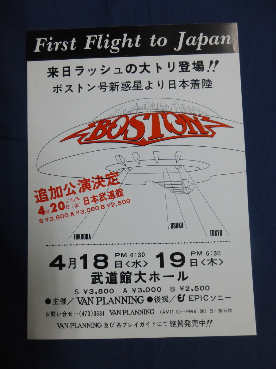 〇mc205 チラシ BOSTON ボストン 1979年 日本公演・コンサート 武道館大ホール / First Flight to Japan Tour '79 / フライヤー Flyer_画像1