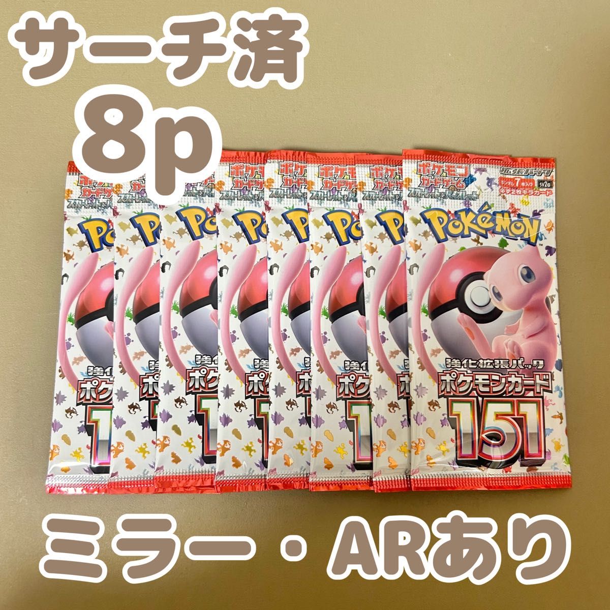 高品質】 ポケモンカード151 バラ20パック【未サーチ】 ポケセン産