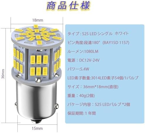 Autart 12V-24V S25 シングル球 ホワイト ピン角180度 （P21W 1156 G18 BA15S) 54連 L_画像3