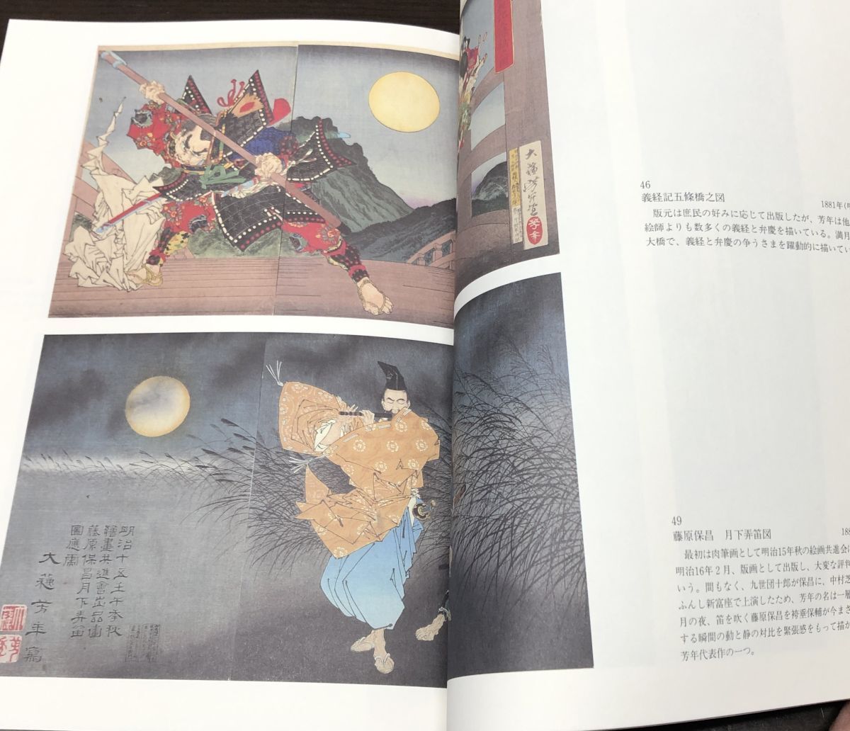 送料込! 月岡芳年展 最後の天才浮世絵師 没後百年記念 日本経済新聞社 1995年 武者絵 物語絵 怪奇絵 新聞錦絵 美人画 風俗画 (Y17)_画像3