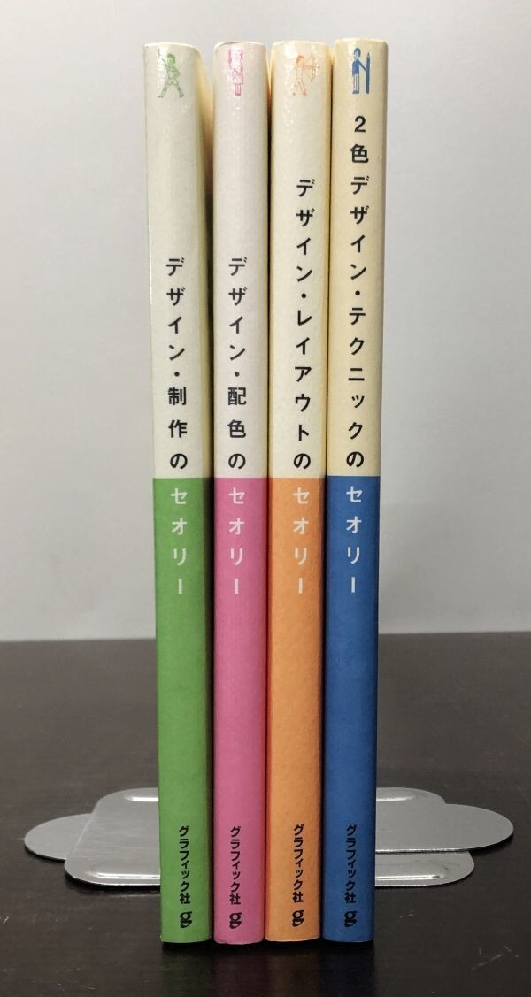送料込! デザイン 制作のセオリー デザイン 配色の～ デザイン レイアウトの～ 2色デザイン テクニックの～ 4冊セット グラフィック社(BOX)_画像1