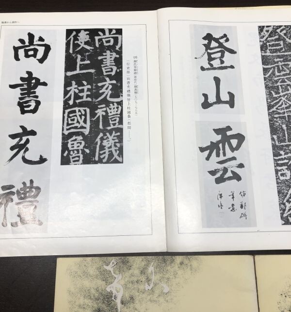 送料込!! 文部省認定社会通信教育 書道専攻科講座教科書 楷書 行書 草書 篆隷 かな編 全5冊セット 日本書道教育学会 通信教育部 (Y15)_画像5