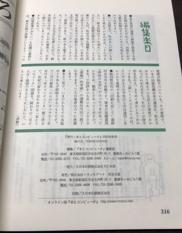 現代図書館分類法概論 図書館 アーカイブズとは何か 別冊環 15 本とコンピュータ 14 2000秋 3冊セット 送料込! 希少 (Y16)_画像8