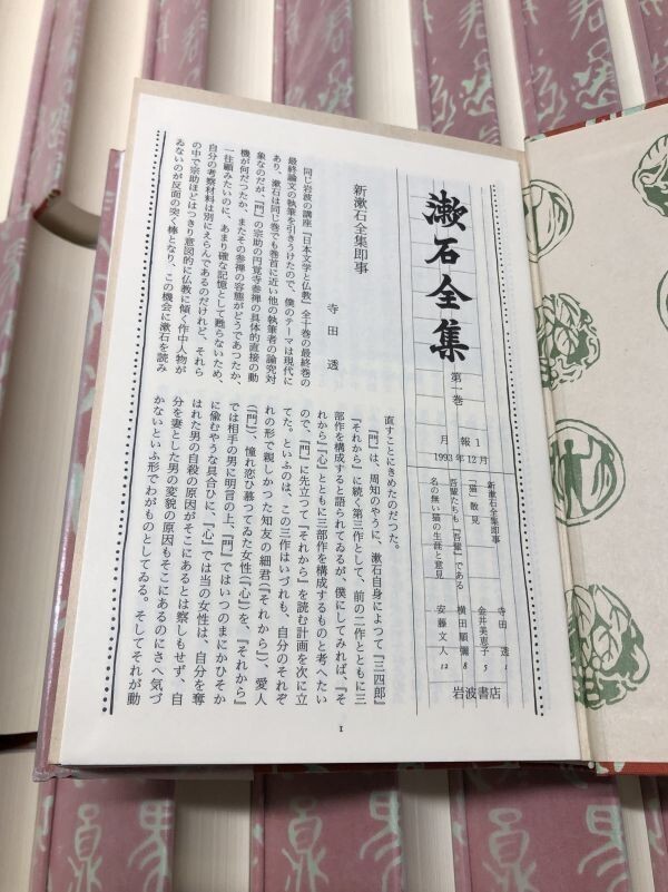  включая доставку!. камень полное собрание сочинений все 28 шт . другой шт итого 29 шт. комплект Iwanami книжный магазин все вне . месяц . есть Natsume Soseki (BOX)