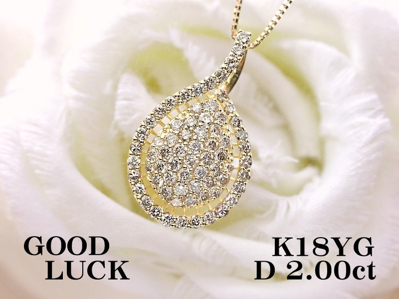 【新品・未使用】1円～最落無 天然ダイヤモンド 計2.00ct,ミニ鑑別付,K18YG ペアシェープデザイン ダイヤモンド パヴェ ペンダント_画像1