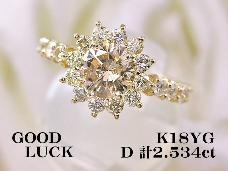 【新品・未使用】1円～最落無 天然ダイヤモンド 計2.534ct/一粒ダイヤ 1.504ct,SI-2,GOOD,GGSソーティング付,K18YG ダイヤ リング #12_画像1