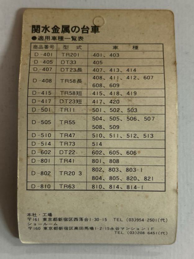 KATO D-417 台車　DT23 カプラー　短　（2ケ入り）　電車　当時物_画像2