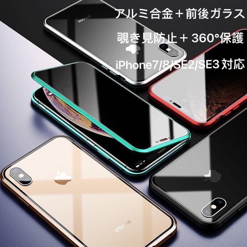 iPhone7Plus iPhone8Plus 両面ガラス 覗き見防止 360度全面保護 アルミバンパー マグネット アイフォン 7プラス 8プラスの画像1