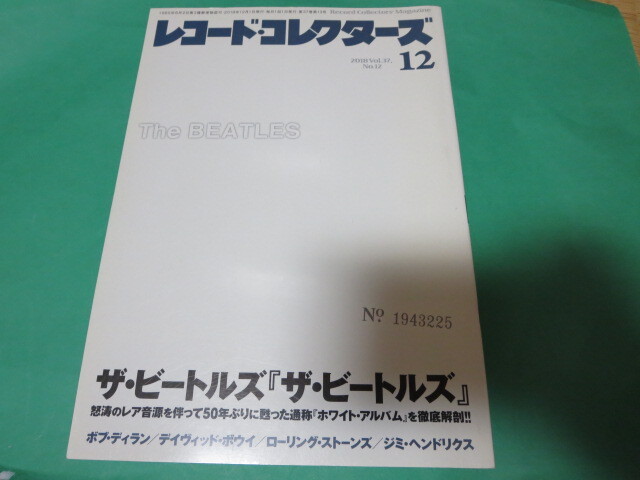 2018 12月 レコードコレクターズ ビートルズ ホワイトアルバム ボブディラン デヴィッド・ボウイ_画像1