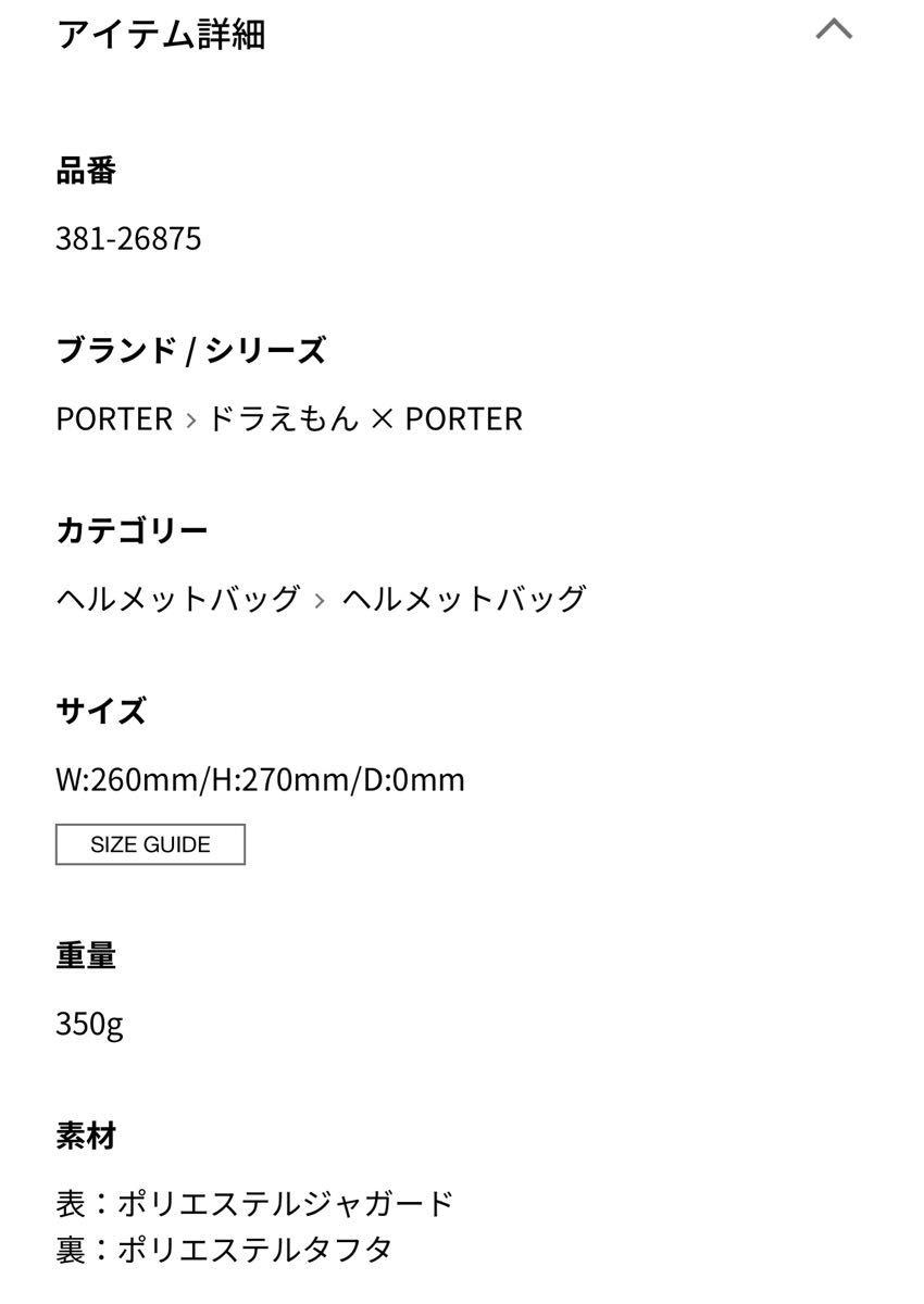 PORTER ポーター ドラえもん ヘルメットバッグ|Yahoo!フリマ PORTER ポーター ドラえもん ヘルメットバッグ|Yahoo!フリマ