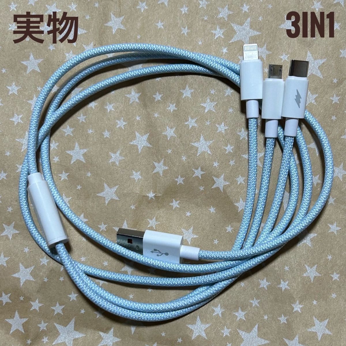 急速充電　USBケーブル　3in1　アイフォン　アンドロイド　マイクロ　C
