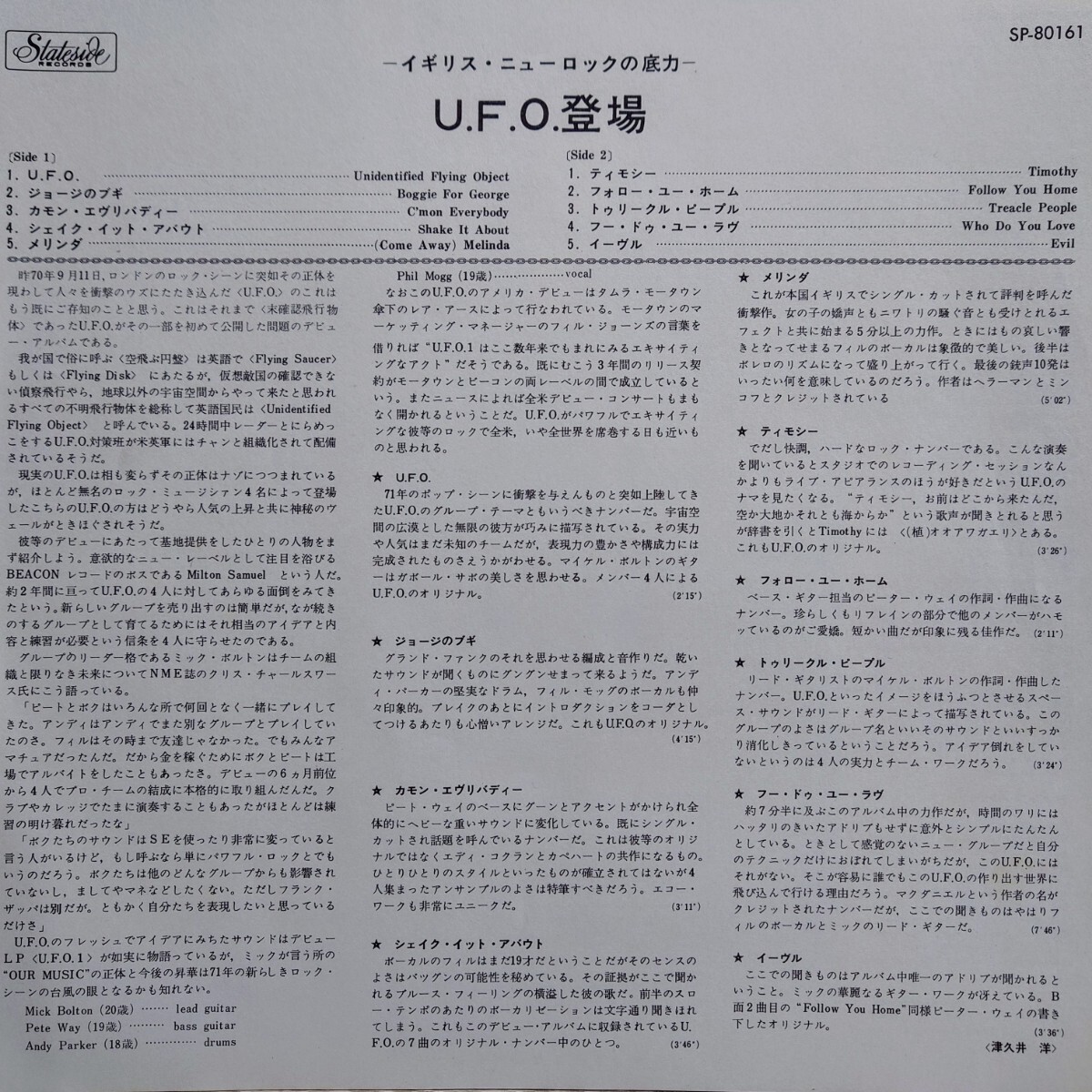 【LP】UFO / U.F.O.登場 / STATESIDE・SP-80161 / 国内盤 / 赤盤 / インサート付き / 帯、補充注文票付き / EMBOSS JKT / 激レア /_画像3