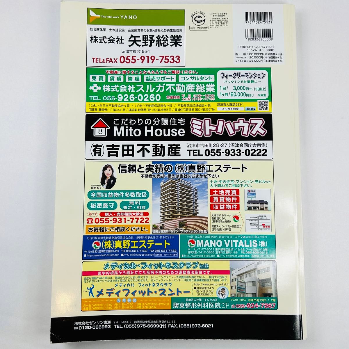 ゼンリン住宅地図　静岡県　沼津　南部　北部